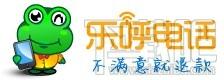 乐呼网络电话,乐呼网络电话下载,乐呼网络电话官方下载