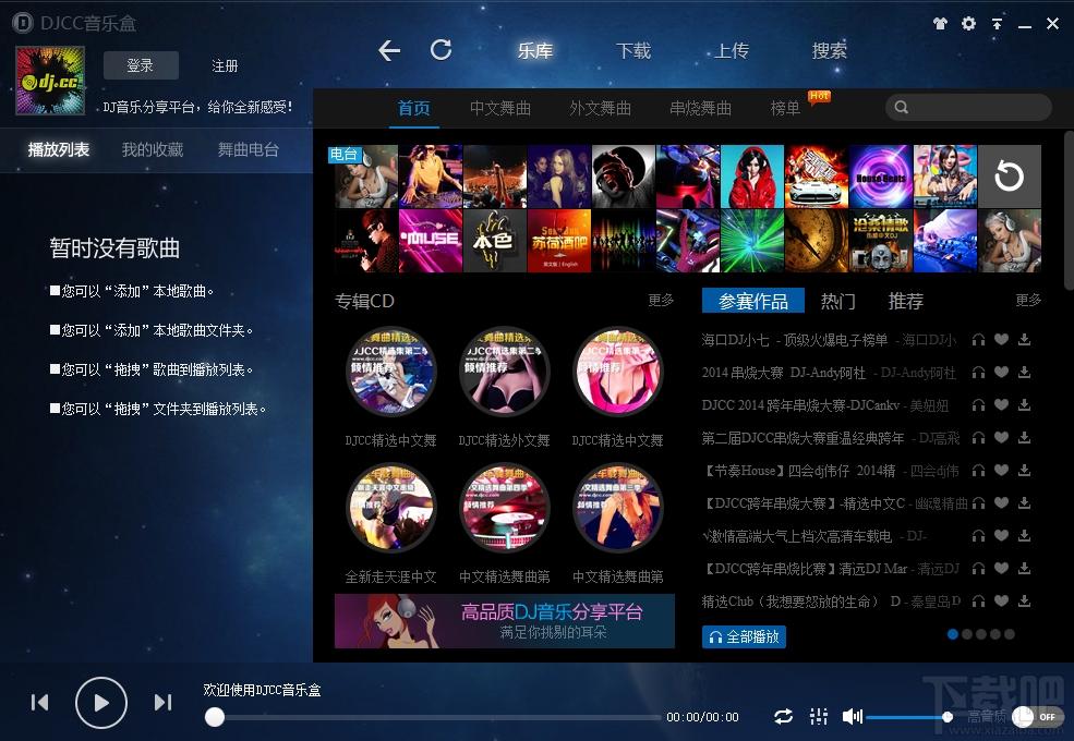 DJCC音乐盒,DJCC音乐盒下载,DJCC音乐盒官方下载
