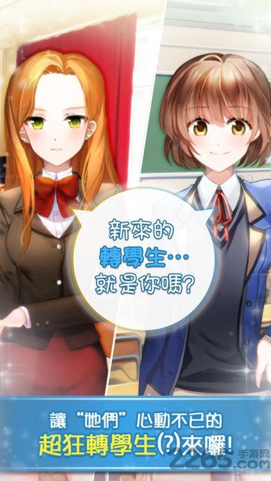 转学生的恋爱日记游戏下载,转学生的恋爱日记,养成手游,校园手游