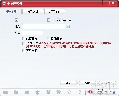 中华通,中华通网络电话,中华通网络电话下载