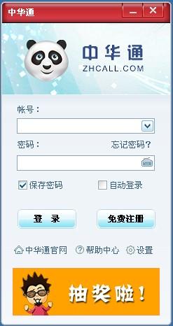 中华通,中华通网络电话,中华通网络电话下载