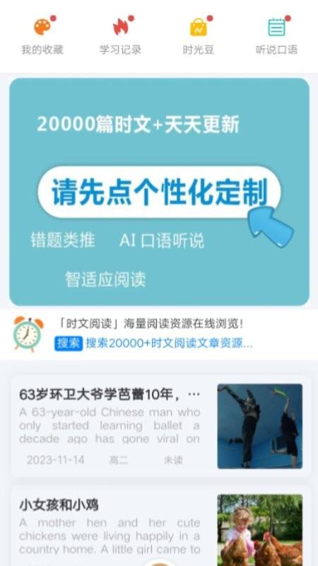 英语时文阅读官方版下载,英语时文阅读,英语app,阅读app