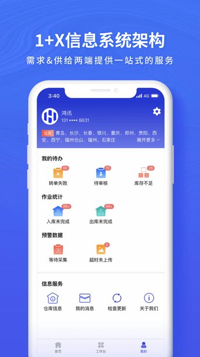 鸿讯物流官方版下载,鸿讯物流,货运app,物流app