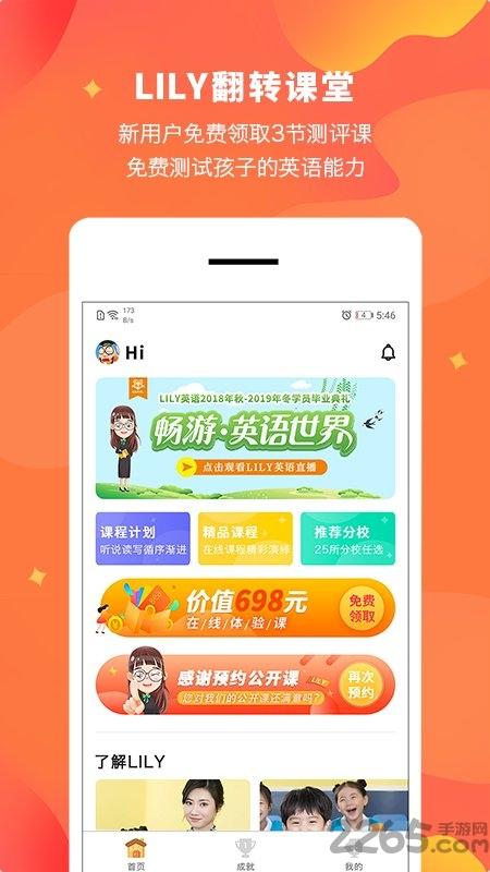 lily翻转课堂官方版下载,lily翻转课堂,课堂app,学习app