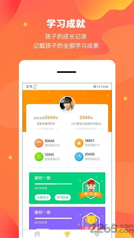 lily翻转课堂官方版下载,lily翻转课堂,课堂app,学习app