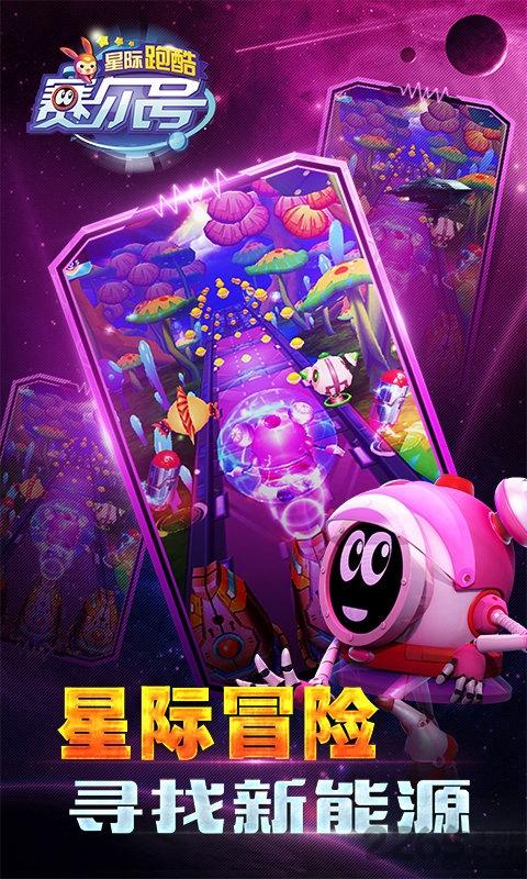 赛尔号星际跑酷内购破解版下载,赛尔号星际跑酷,跑酷游戏