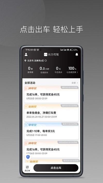 伙力司驾app下载,伙力司驾,司机app,网约车app