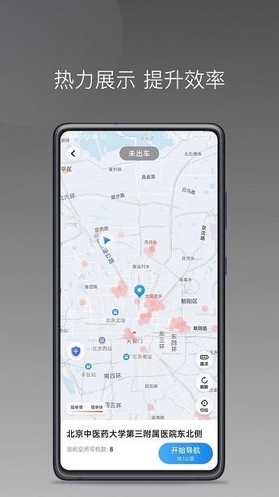 伙力司驾app下载,伙力司驾,司机app,网约车app