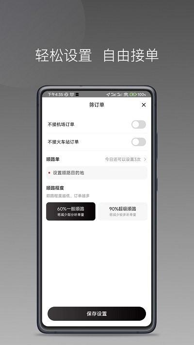 伙力司驾app下载,伙力司驾,司机app,网约车app