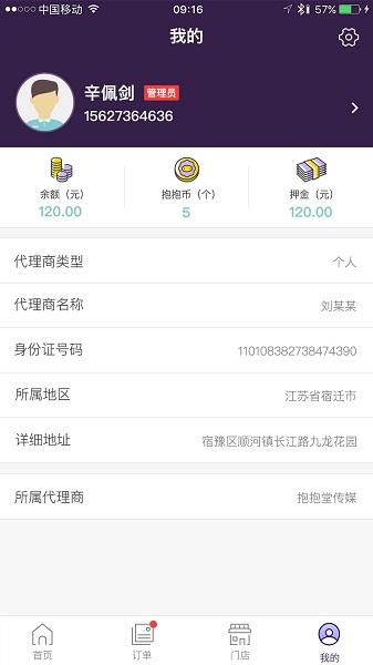抱抱堂官方版下载,抱抱堂,商户办公app