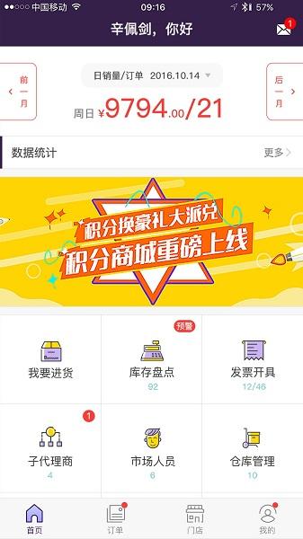 抱抱堂官方版下载,抱抱堂,商户办公app