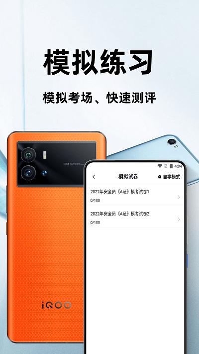 安全员百分题库软件下载,安全员百分题库,题库app,学习app