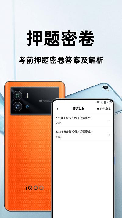 安全员百分题库软件下载,安全员百分题库,题库app,学习app