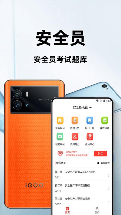 安全员百分题库软件下载,安全员百分题库,题库app,学习app