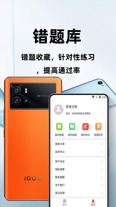 安全员百分题库软件下载,安全员百分题库,题库app,学习app