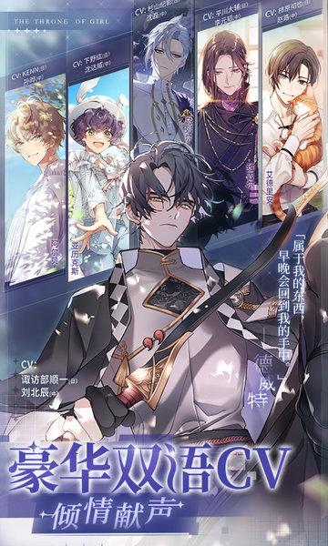 少女的王座官方版下载,少女的王座,二次元手游,乙女向手游