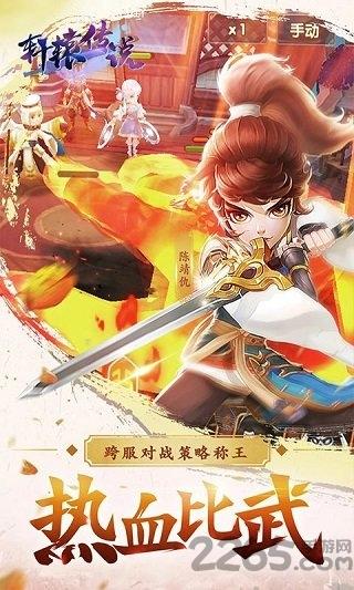 轩辕传说手游bt版送满v下载,比武手游,战斗手游,轩辕传说