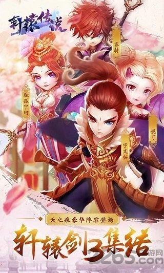 轩辕传说手游bt版送满v下载,比武手游,战斗手游,轩辕传说