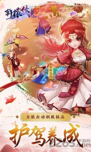 轩辕传说手游bt版送满v下载,比武手游,战斗手游,轩辕传说