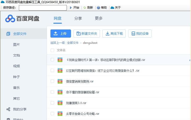 邓西百度网盘批量解压工具,批量解压.