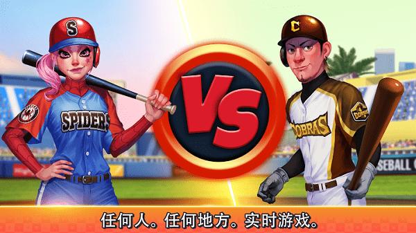 棒球冲突baseball clash手游下载,棒球冲突,棒球游戏,竞技游戏