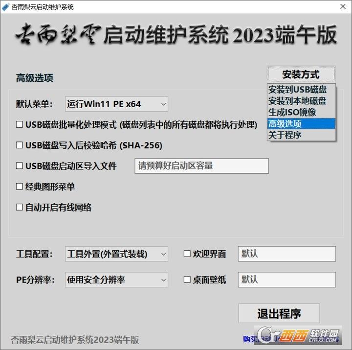 启动盘装系统步骤,纯净PE,维护系统.