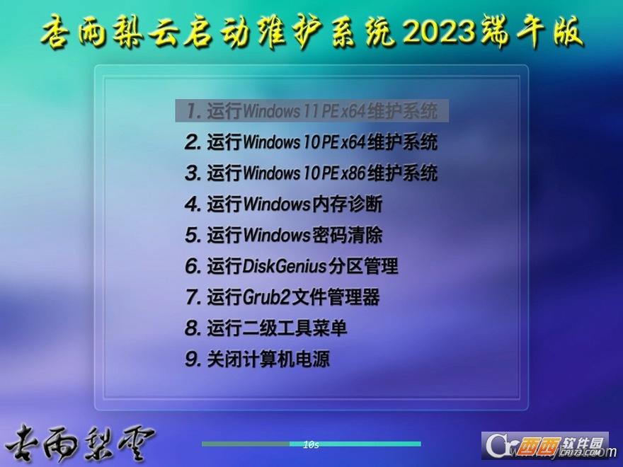 启动盘装系统步骤,纯净PE,维护系统.