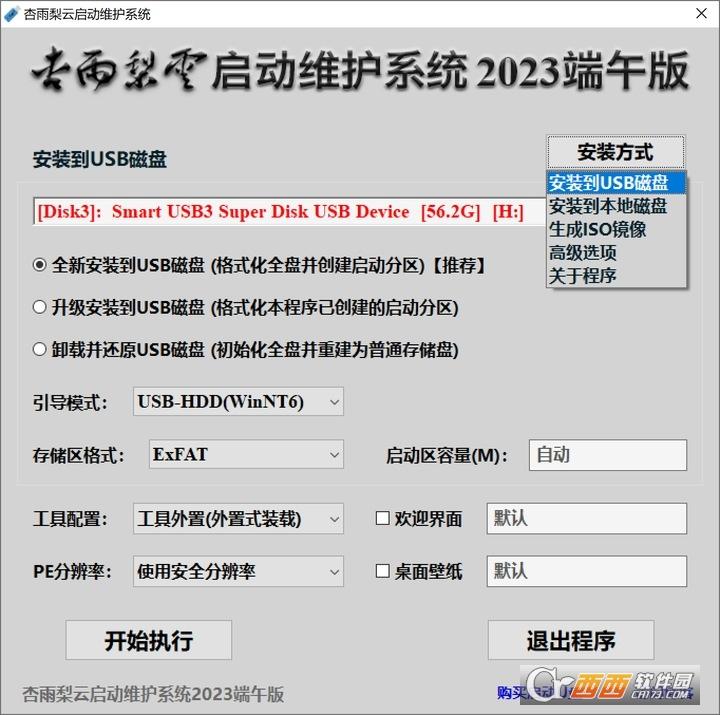 启动盘装系统步骤,纯净PE,维护系统.