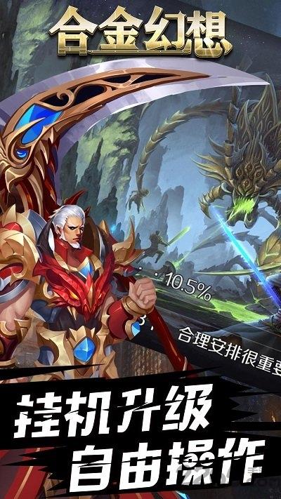 合金幻想bt放开版下载,合金幻想,魔幻手游,神话手游
