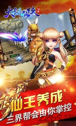 大话仙侠官方版下载,大话仙侠,仙侠手游,恋爱手游