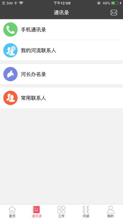 山东河湖长制app下载,山东河湖长制,河长app,巡河app