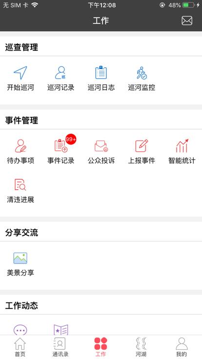 山东河湖长制app下载,山东河湖长制,河长app,巡河app