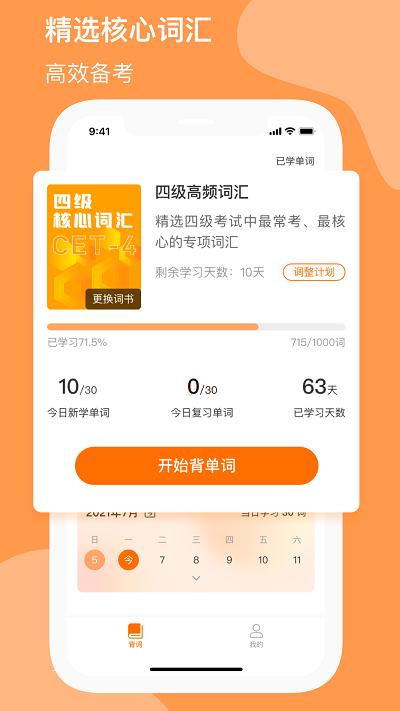 小吉背单词软件下载,小吉背单词,单词app,学习app