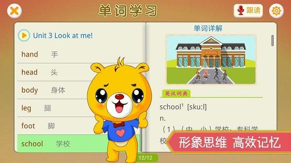 小学英语辅导软件下载,小学英语辅导,英语app,辅导app