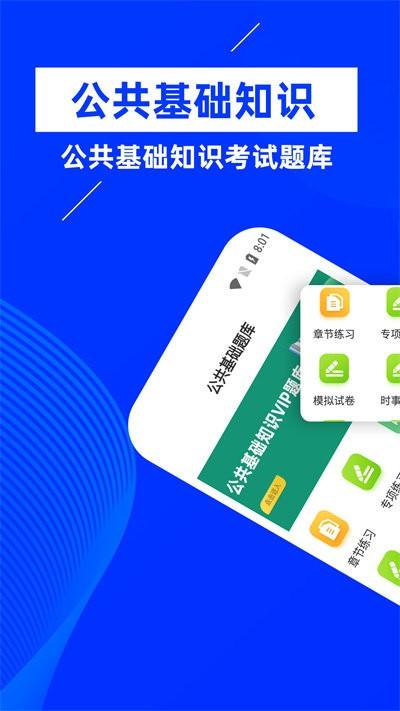 公共基础知识牛题库官方版下载,公共基础知识牛题库,题库app