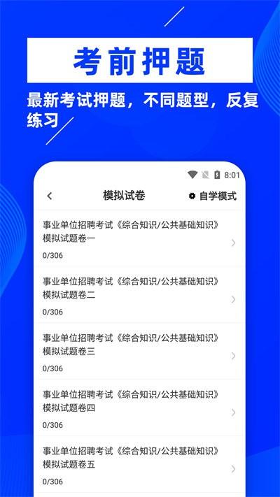 公共基础知识牛题库官方版下载,公共基础知识牛题库,题库app