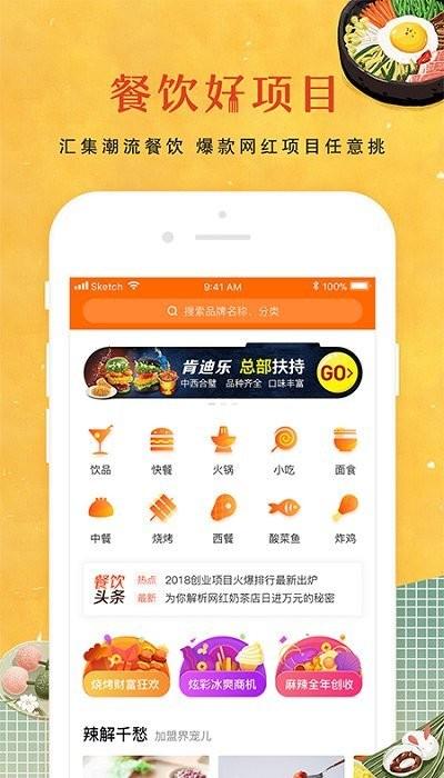 餐饮加盟网软件下载,餐饮加盟网,加盟app,餐饮app