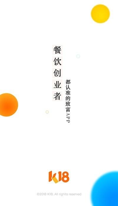 餐饮加盟网软件下载,餐饮加盟网,加盟app,餐饮app