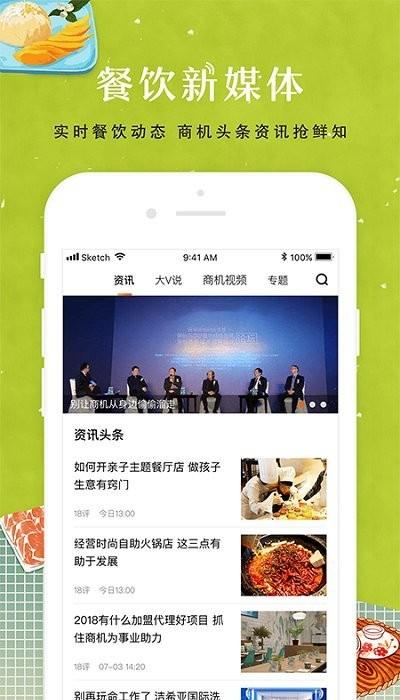 餐饮加盟网软件下载,餐饮加盟网,加盟app,餐饮app
