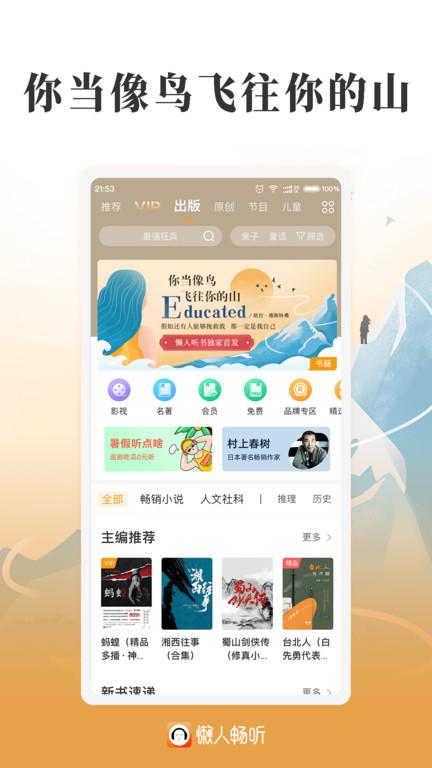 懒人畅听高级版app下载,懒人畅听高级版,听书app,阅读app