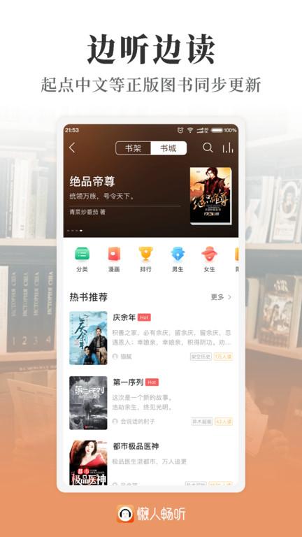 懒人畅听高级版app下载,懒人畅听高级版,听书app,阅读app