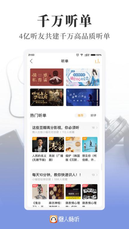 懒人畅听高级版app下载,懒人畅听高级版,听书app,阅读app