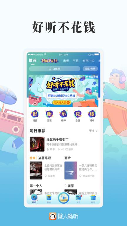懒人畅听高级版app下载,懒人畅听高级版,听书app,阅读app
