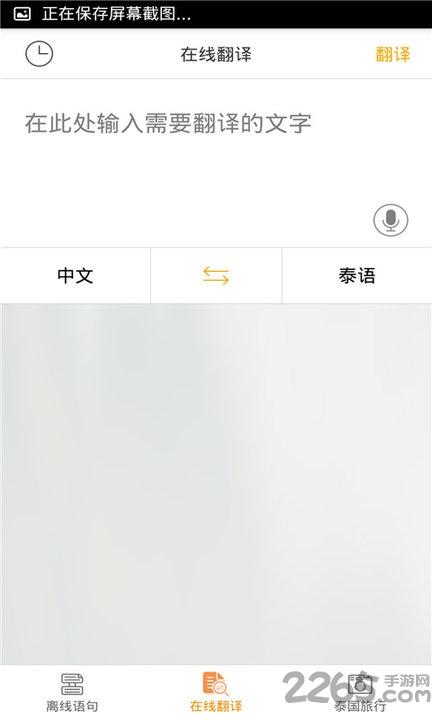 泰语翻译官手机版下载,泰语翻译官,翻译app,泰语app