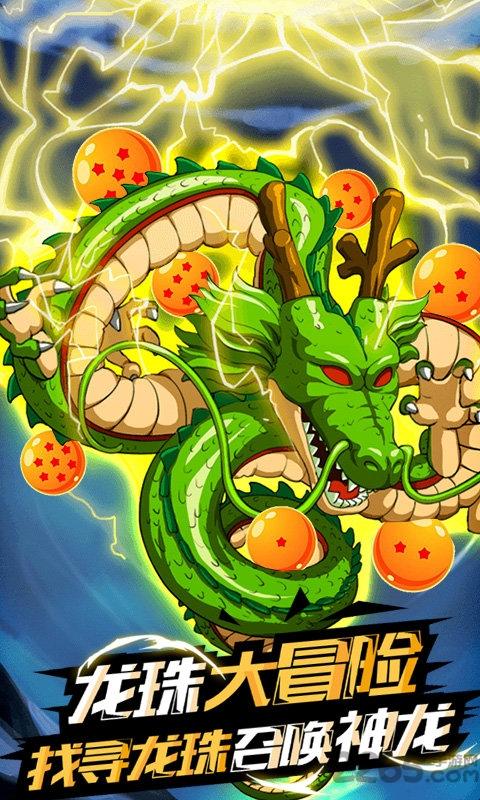 龙珠x满v版下载,龙珠x,龙珠手游,动漫手游