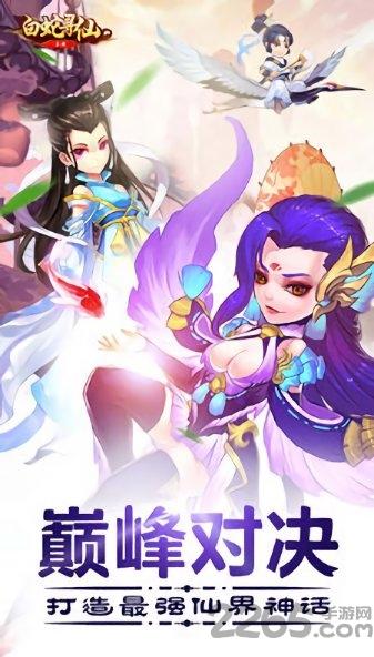 白蛇寻仙满v版下载,白蛇寻仙,仙侠手游,q版手游