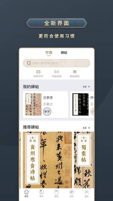 掌上碑帖app最新版下载,掌上碑帖,书法app,练字app