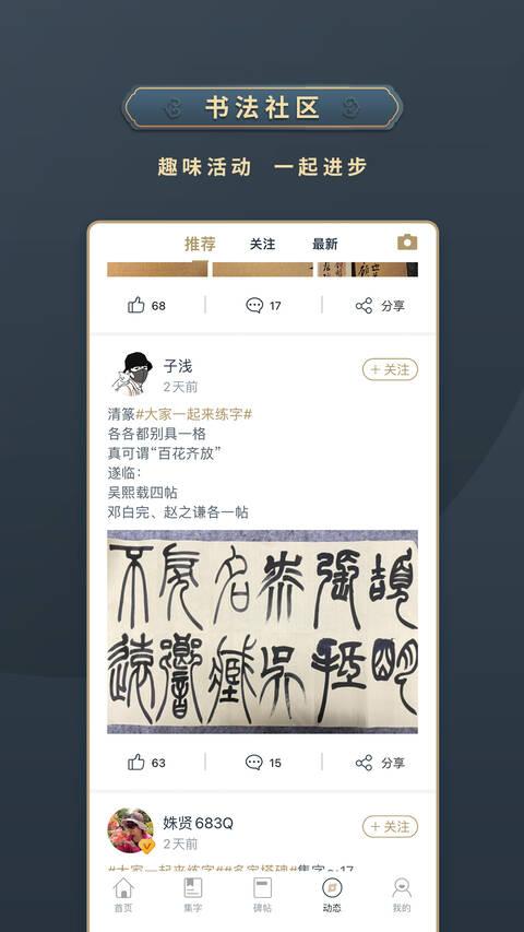 掌上碑帖app最新版下载,掌上碑帖,书法app,练字app