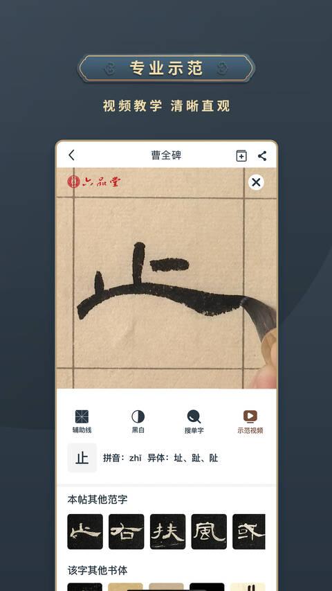 掌上碑帖app最新版下载,掌上碑帖,书法app,练字app