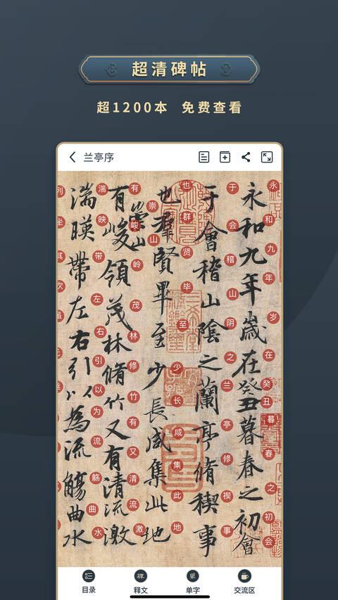 掌上碑帖app最新版下载,掌上碑帖,书法app,练字app